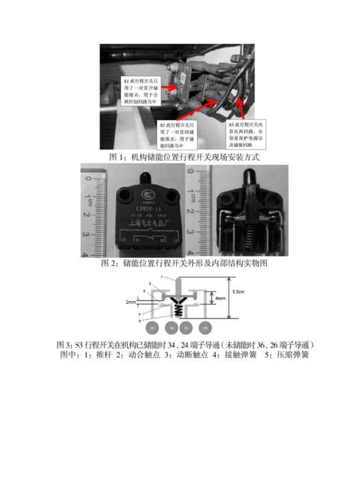 一起小行程开关异常引起变电站10kV母线失压故障的分析.docx