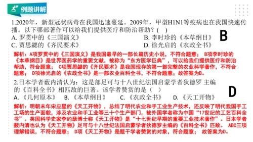 第五单元 绵延不绝的中华文明（三）：封建社会的发展与近代前夜的危机 精品复习课件（50张PPT）
