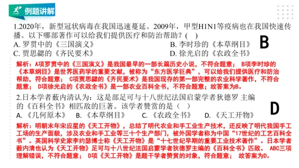 第五单元 绵延不绝的中华文明（三）：封建社会的发展与近代前夜的危机 精品复习课件（50张PPT）