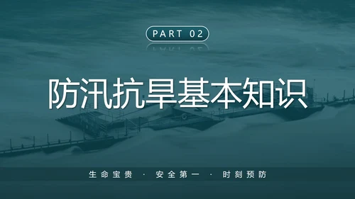 防洪防汛安全教育校园科普社区宣传PPT模板