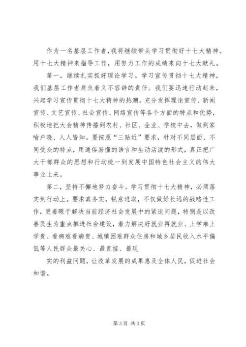 学习十七大报告心得体会(1)(通用版).docx