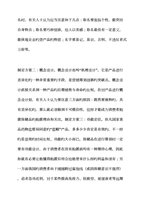 保健品招商策划方案.docx