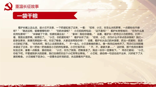 重温长征故事传承红色精神通用PPT