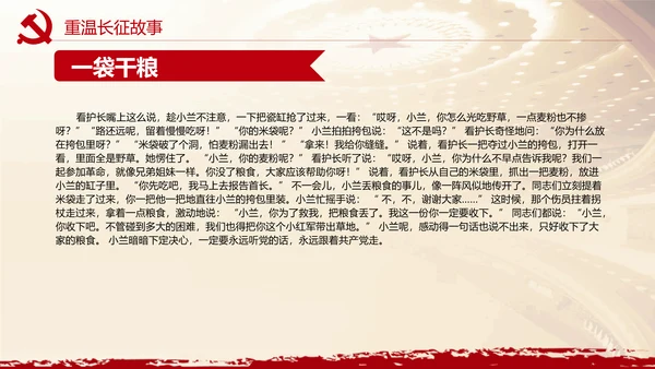 重温长征故事传承红色精神通用PPT