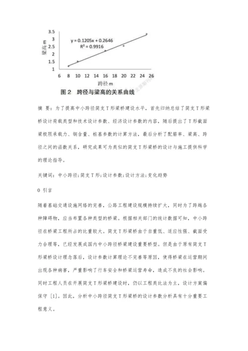 中小跨径简支T形梁桥的设计参数分析.docx