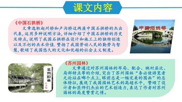 第五单元（单元复习课件）-八年级语文上册同步备课系列（统编版）(共37张PPT)