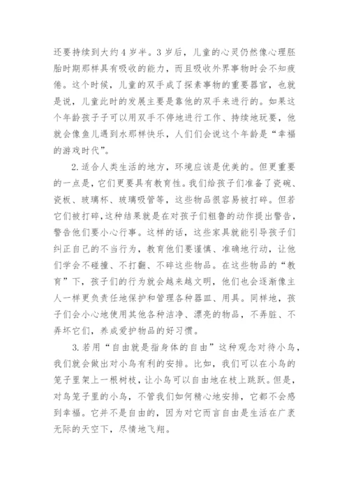 《发现孩子》读后感.docx