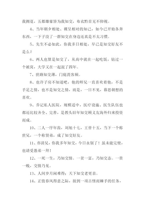 知交的意思0.docx