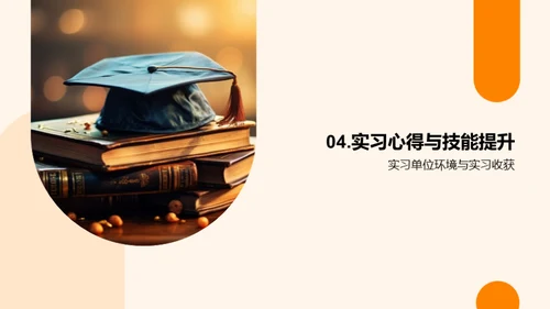 实习生涯的成长之路
