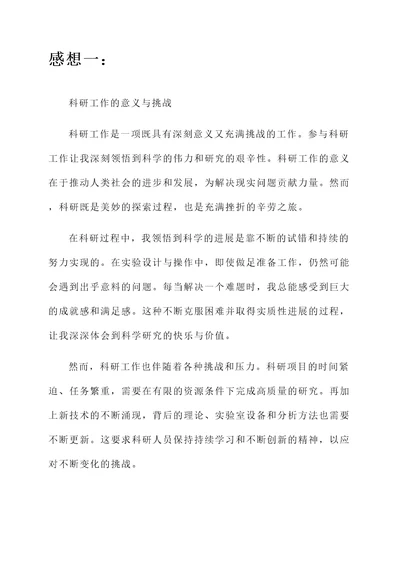 参加科研工作的感想