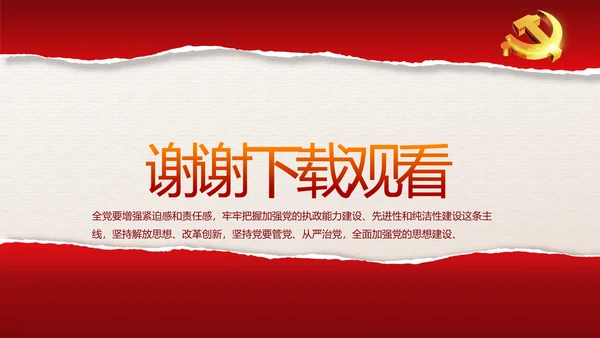 追忆红色经典传承革命传统主题班会PPT