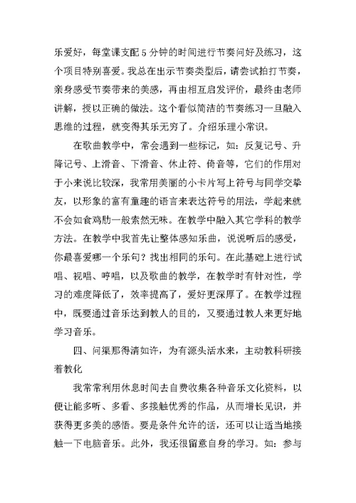 学校专业音乐教师教学总结