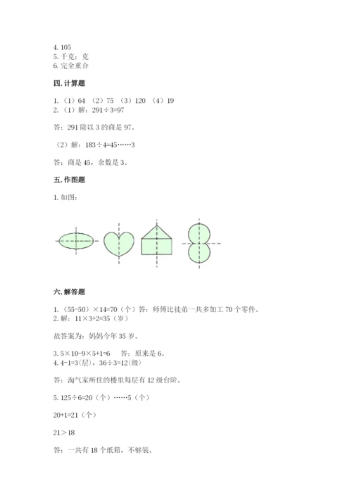 苏教版三年级上册数学期末测试卷及完整答案（有一套）.docx