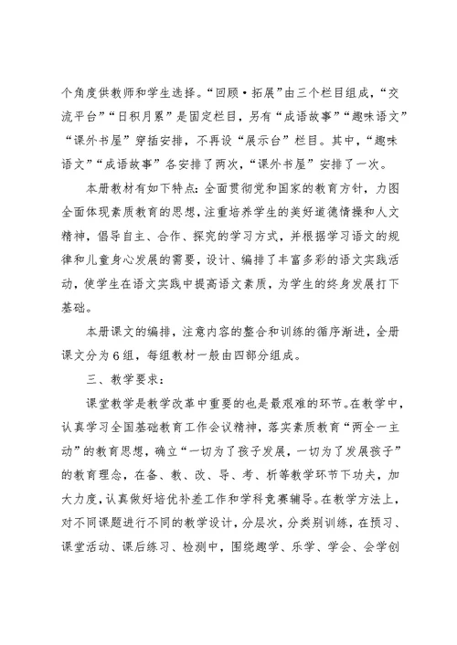 六年级语文教学计划-六年级语文单元计划(共9页)