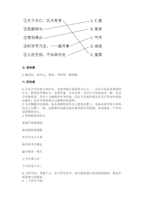 五年级上册道德与法治第四单元骄人祖先 灿烂文化测试卷附答案解析.docx