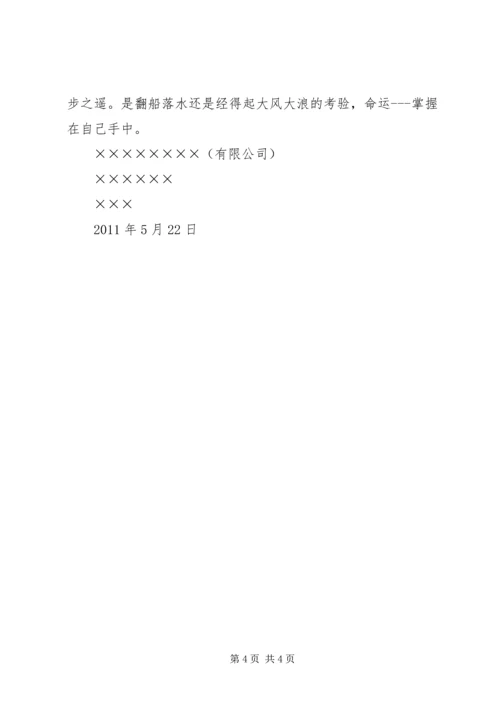 镜鉴心得体会, (2).docx