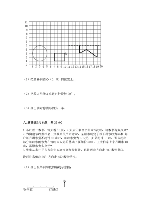 人教版六年级上册数学期末模拟卷带精品答案.docx