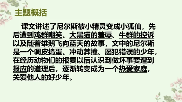 统编版六年级下册语文《6.骑鹅旅行记》（节选）（课件）