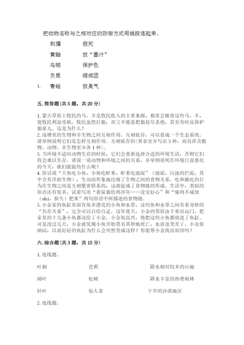 教科版科学五年级下册第一单元《生物与环境》测试卷含答案【a卷】.docx