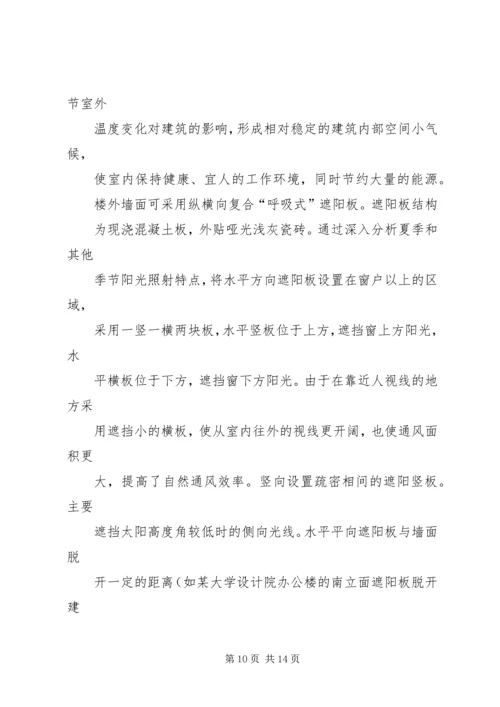 多层综合办公楼建筑调研报告 (2).docx