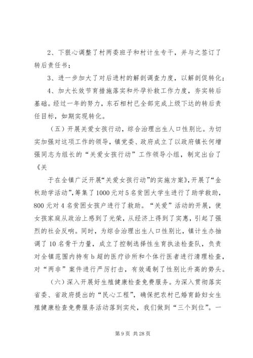 留古寺镇开展计划生育“双评”活动汇报材料.docx