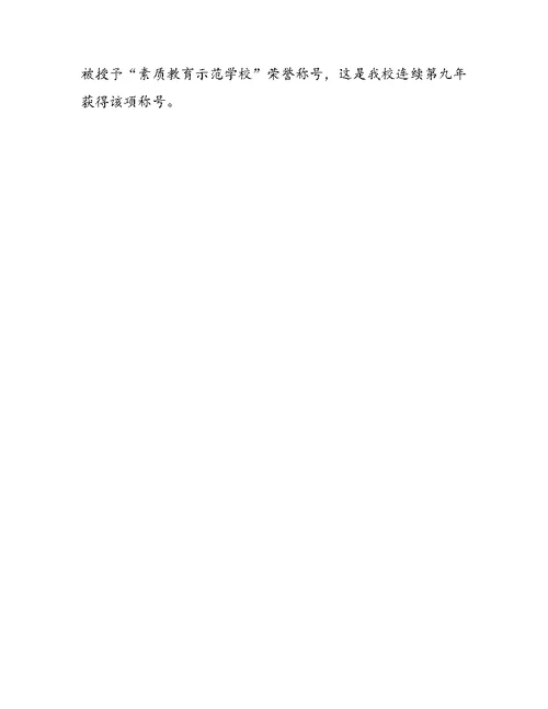 双语学校教育教学工作报告范文