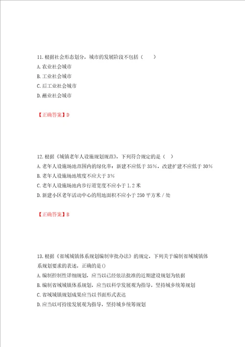 城乡规划师规划原理考试试题模拟训练卷含答案第42次