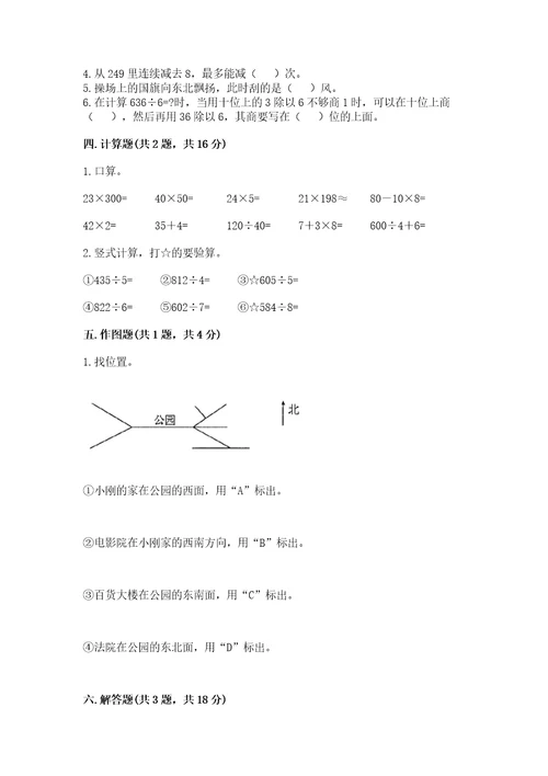 小学数学三年级下册期中测试卷带答案（突破训练）