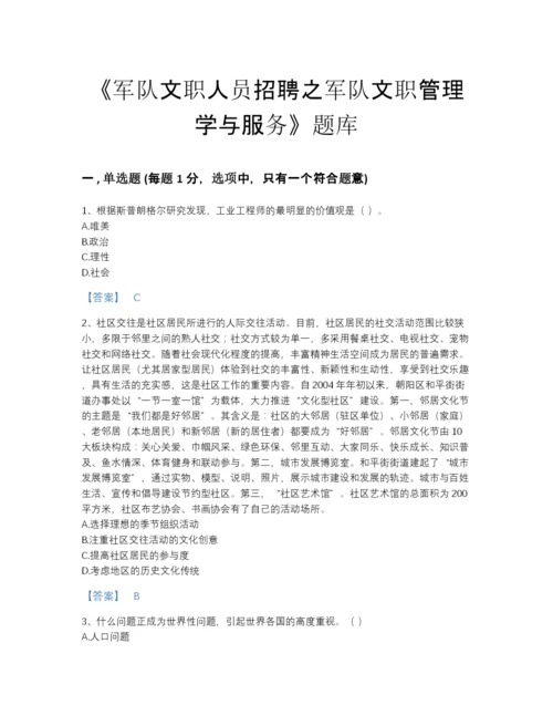 2022年浙江省军队文职人员招聘之军队文职管理学与服务高分试题库及一套参考答案.docx