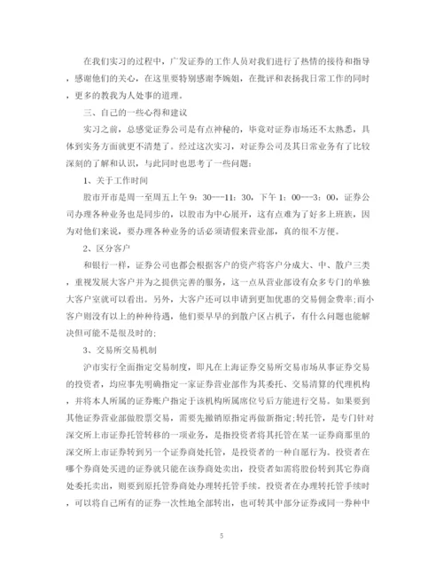 精编之银行实习鉴定范文.docx