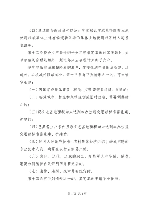 新疆维吾尔自治区农村宅基地管理办法 (4).docx