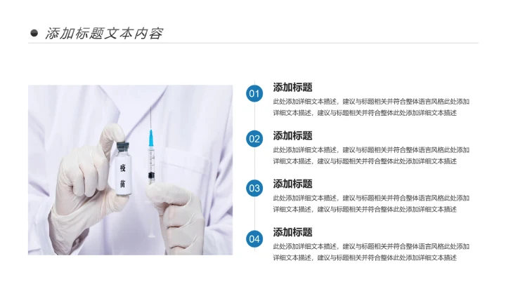 生物基因细胞DNA病毒疫苗医疗医学PPT模板