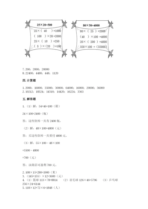 北京版四年级上册数学第二单元 乘法 测试卷（轻巧夺冠）.docx