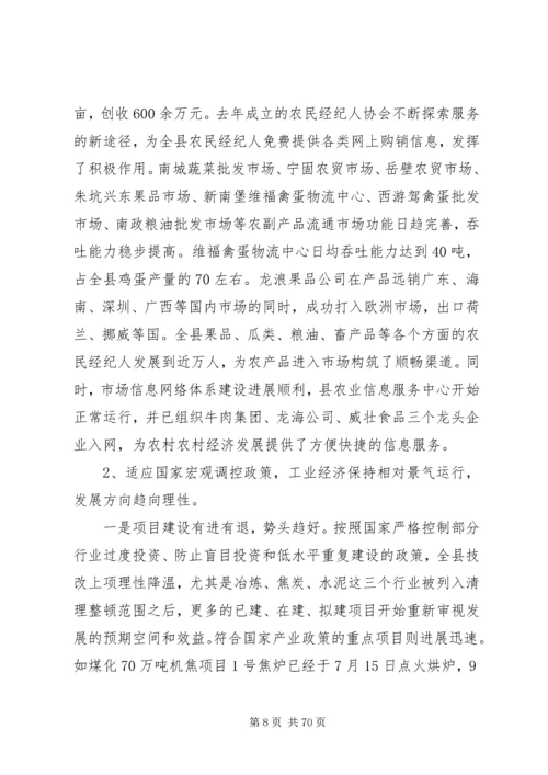 半年经济运行分析会议上的讲话 (3).docx