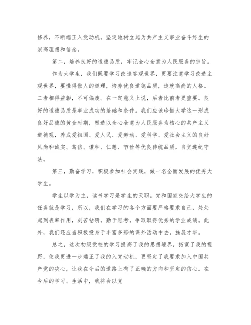 大学生党课结业论文.docx