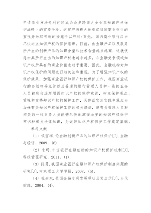 关于金融学商业银行论文范文.docx