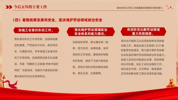 红色复古大气党建党课中国工会第十八次全国代表大会报告PPT职代会