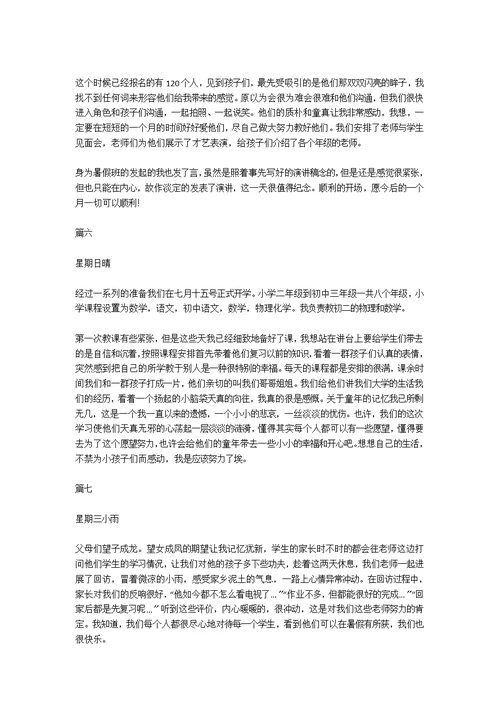 辅导班老师实习日记8篇