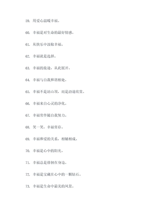 幸福五字口号大全集霸气