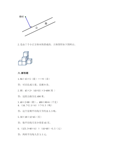 苏教版数学四年级上册期末卷（综合题）word版.docx