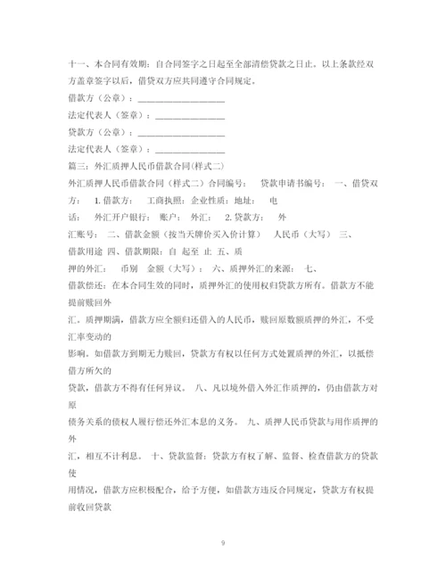 2023年质押人民币贷款合同.docx