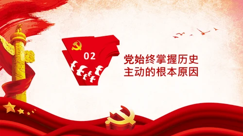 十个坚持历史经验价值党课党支部党委PPT模板