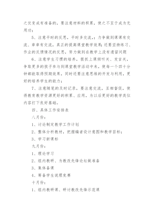 四年级数学备课组工作计划.docx