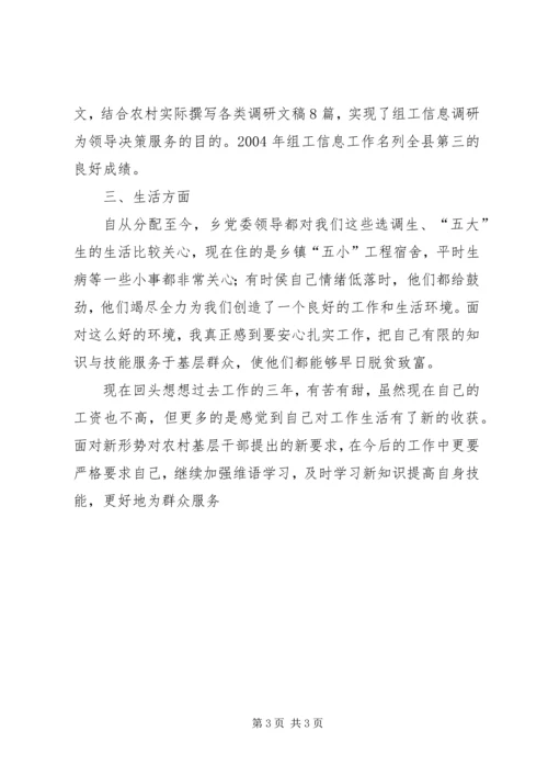 初任公务员座谈会发言稿(乡党委秘书).docx