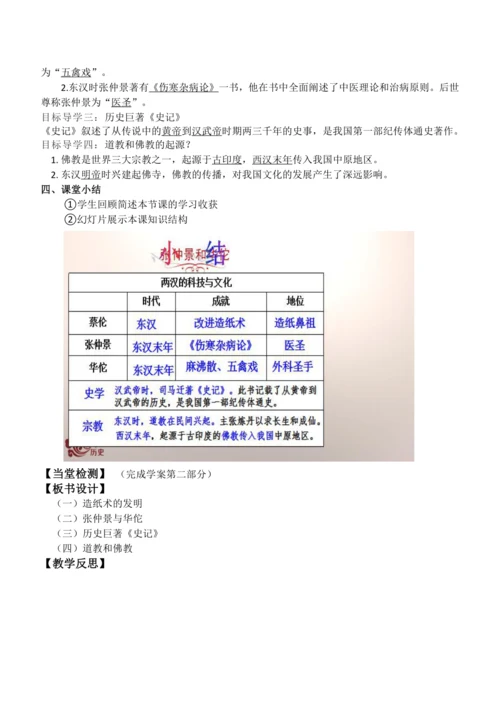 第15课 两汉的科技和文化 教案
