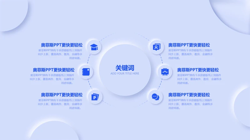 简约风发散汇聚关系对比关系6项PPT