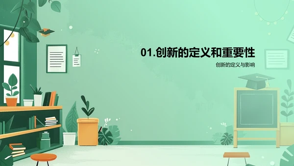 创新思维讲座PPT模板