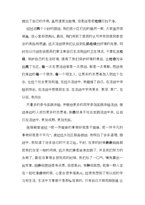 暑假社会实践心得体会范文合集十篇