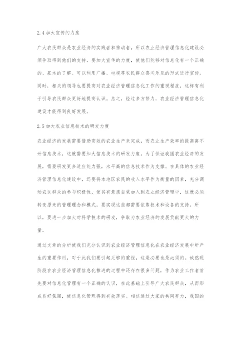 刍议农业经济管理信息化建设路径.docx