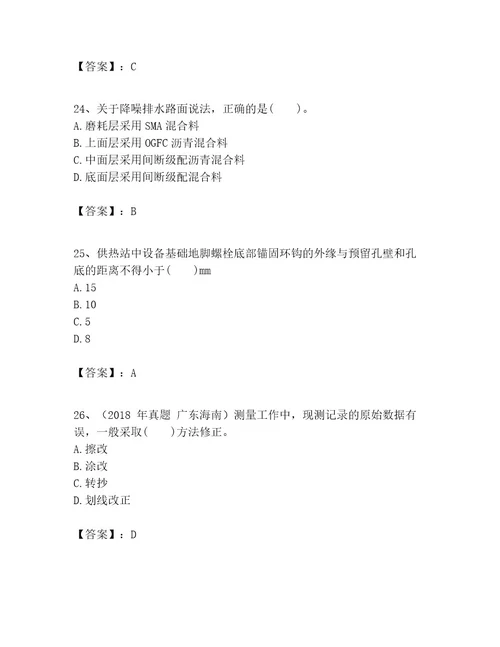 2023年一级建造师之一建市政公用工程实务题库精品含答案